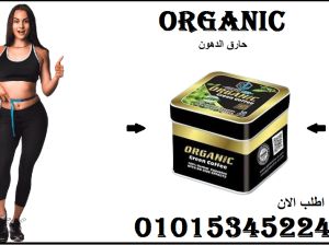 كبسولات أورجانيك – التخسيس وحرق الدهون 01015345224