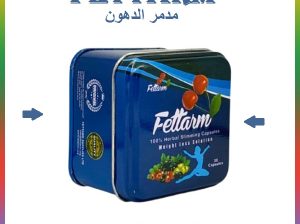 كبسولات فيتارم بلو الصفيح للتخسيس وحرق الدهون
