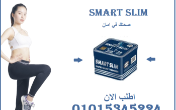 كبسولات سمارت سليم للتخسيس وحرق الدهون – 30 كبسولة