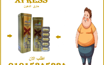 كبسولات اكسبريس سليم – التخسيس وشد الجسم بفعالية