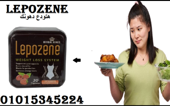 كبسولات ليبوزين للتخسيس 01015345224