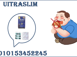 حبوب الترا سليم Ultra Slim – حل فعال للتخسيس