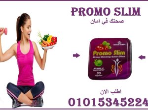 كبسولات برومو سليم – التخسيس الآمن والفعال