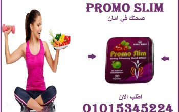 كبسولات برومو سليم – التخسيس الآمن والفعال