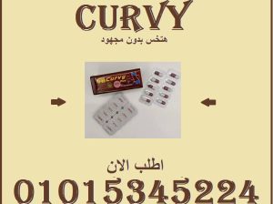 كبسولات كيرفي بلس للتخسيس 30 كبسولة 01015345224