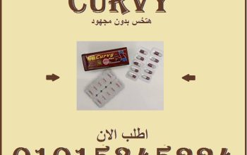 كبسولات كيرفي بلس للتخسيس 30 كبسولة 01015345224