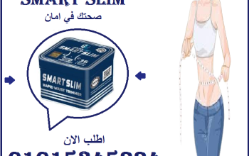 كبسولات سمارت سليم للتخسيس وحرق الدهون 01015345224
