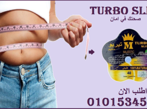 كبسولات تيربو سليم – التخسيس 01015345224