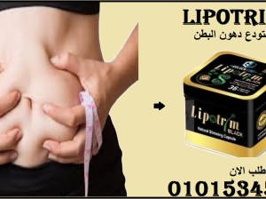كبسولات ليبوتريم للتخسيس وحرق الدهون 01015345224