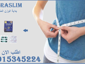 حبوب الترا سليم Ultra Slim – 01015345224