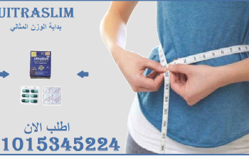 حبوب الترا سليم Ultra Slim – 01015345224