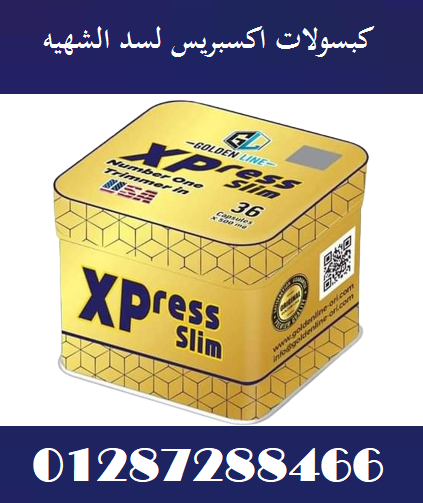 كبسولات اكسبريس xpress Slim للتخسيس 36 كبسوله: