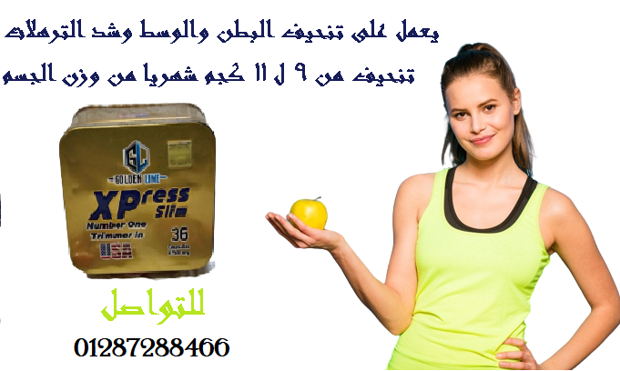 كبسولات اكسبريس xpress Slim للتخسيس 36 كبسوله: