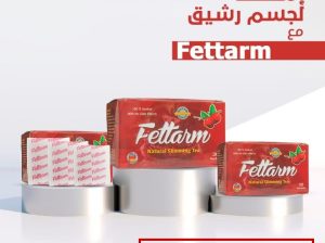 اعشاب فيتارم Fettarm للتخسيس وحرق الدهون