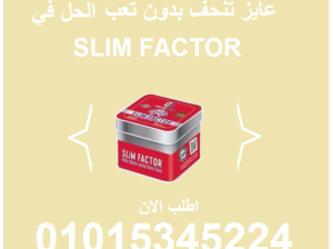 تعبت من المحاولات الفاشلة؟ جرب 01015345224