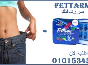 لا تتردد… فيتارم هو القرار الصحيح!01015345224