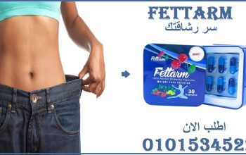 لا تتردد… فيتارم هو القرار الصحيح!01015345224