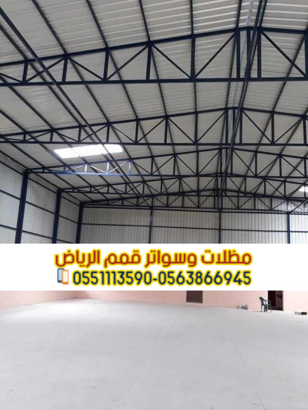 تركيب وبناء هناجر ومستودعات في الرياض 0563866945