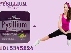 ودّع الجوع الكاذب مع كبسولات بيسيليوم01015345224