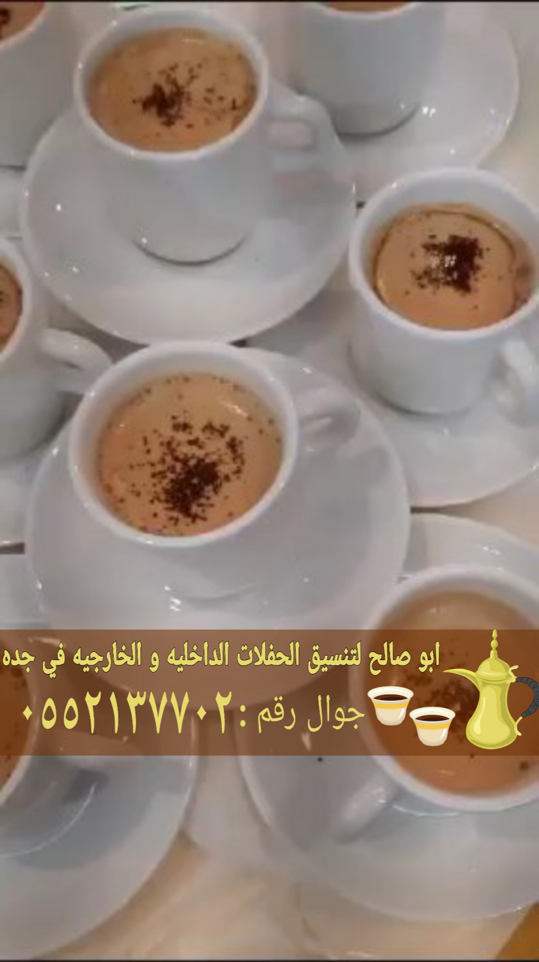 قهوجي في جدة صبابين قهوة ومباشرين 0552137702