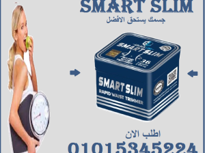 سمارت سليم ودّع الدهون واستقبل جسم الأحلام