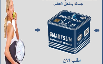 سمارت سليم ودّع الدهون واستقبل جسم الأحلام