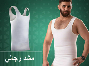 مشد التخسيس الرجالي YOUNG BODY