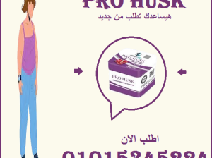 🔹 Pro Hask = تخسيس ذكي وسهل! 💚01015345224