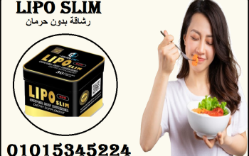 01015345224 ليبو سليم… خفّ جسمك، وارتاح بالك!