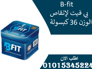 🔹 رشاقتك صارت أسهل مع بي فيت! 💃💚01015345224