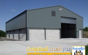 تصميم هناجر وبنائها بجودة عالية في الرياض 05510338