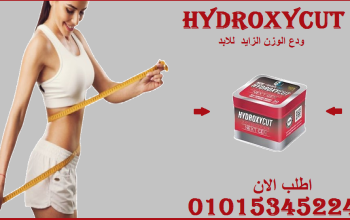 01015345224 مع هيدروكس أنت أقوى وأخف! 💃✨