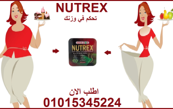 تعرّف على تجربة نيوتريكس Nutrex01015345224