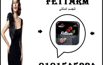 نتايج سريعة وآمنة مع فيتارم 🌿01015345224