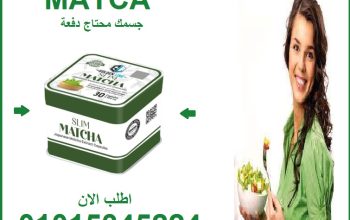 رشاقة من قلب اليابان… كبسولات الماتشا وصلت! 🇯🇵🔥