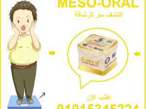 ميزواورال… خفّة من أول أسبوع! 💃✨01015345224