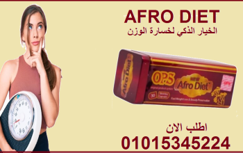 “أفرو دايت… خسارة وزن بثقة !”01015345224