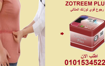 زوتريم بلس أقل أكل حرق أكثر فرق 01015345224
