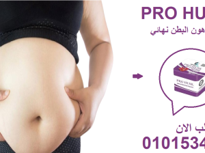 كبسولات بروهاسك = نتائج تشوفها 👀🔥01015345224