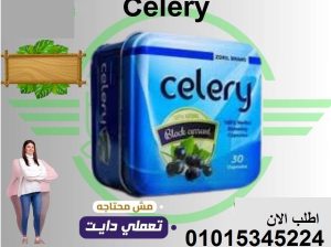 🌟 رشاقتك تبدأ من كبسولة سيليري السحرية!0101534522