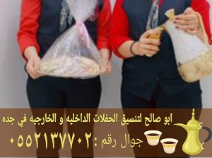 رقم قهوجيين جدة قهوجي مباشرين 0552137702