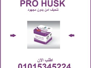 😍 جسمك الجديد يبدأ من برو هاسك!01015345224
