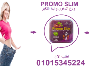 😍 ودّع الوزن الزايد مع برومو سليم!01015345224