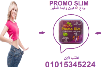 😍 ودّع الوزن الزايد مع برومو سليم!01015345224