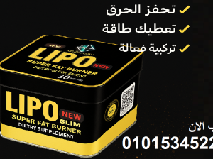رشاقتك تبدأ مع Lipo Slim01015345224