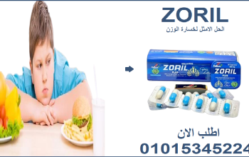 كبسولات زوريل بلس للتخسيس 01015345224