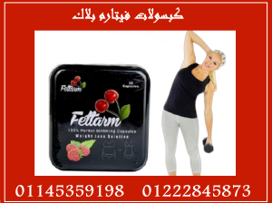 🌟 فيتارم بلاك – الحل الذهبي لخسارة الوزن بشكل آمن