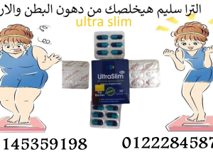 🔥💊 ألترا سليم – Ultra Slim 💊🔥