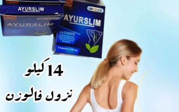 إيرو سليم هي الحل الأمثل للحصول على جسم مثالي