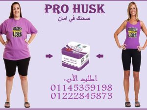 🌟💊 برو هاسك – Pro Husk 💊🌟